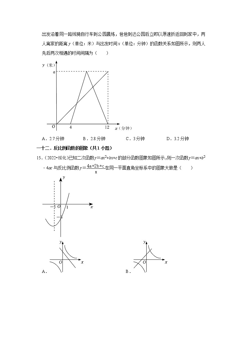 黑龙江省绥化市三年（2020-2022）中考数学真题分类汇编-01选择题第3页