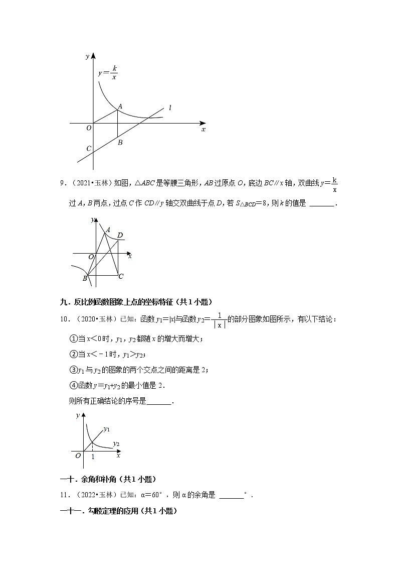 广西玉林市三年（2020-2022）年中考数学真题汇编-02填空题第2页