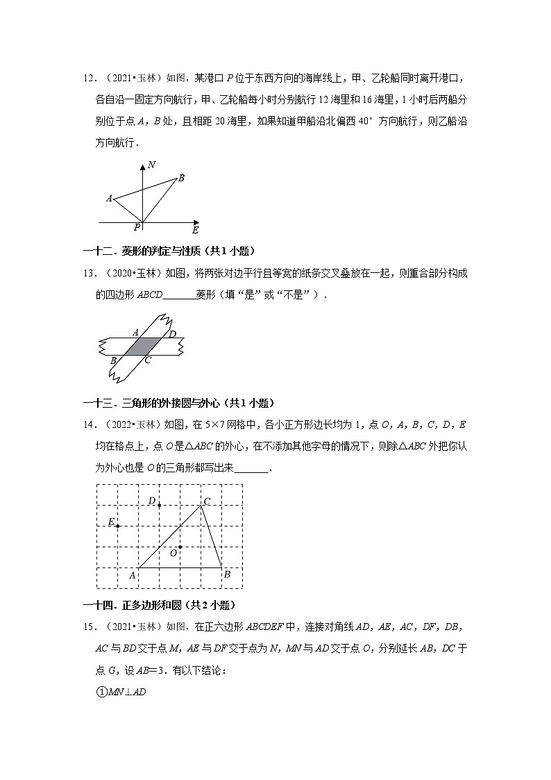 广西玉林市三年（2020-2022）年中考数学真题汇编-02填空题第3页