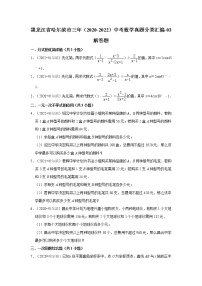 黑龙江省哈尔滨市三年（2020-2022）中考数学真题分类汇编-03解答题