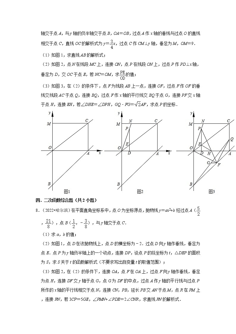 黑龙江省哈尔滨市三年（2020-2022）中考数学真题分类汇编-03解答题第2页