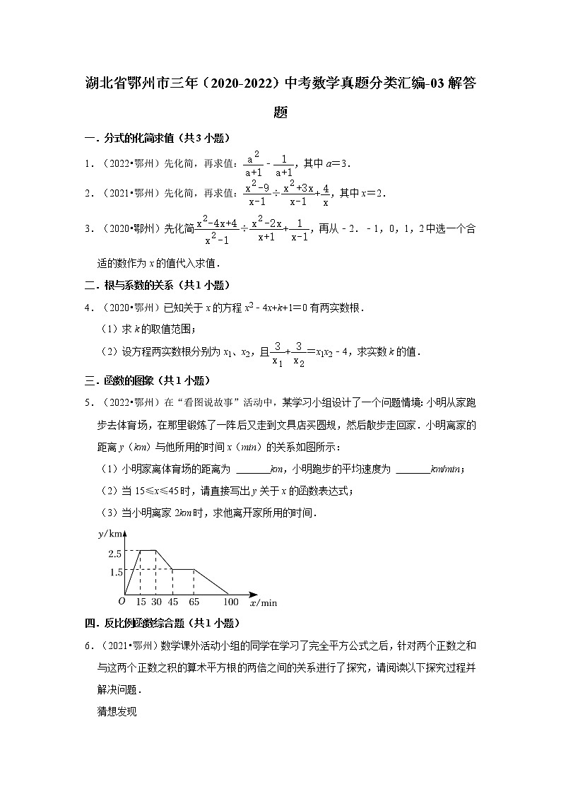 湖北省鄂州市三年（2020-2022）中考数学真题分类汇编-03解答题第1页