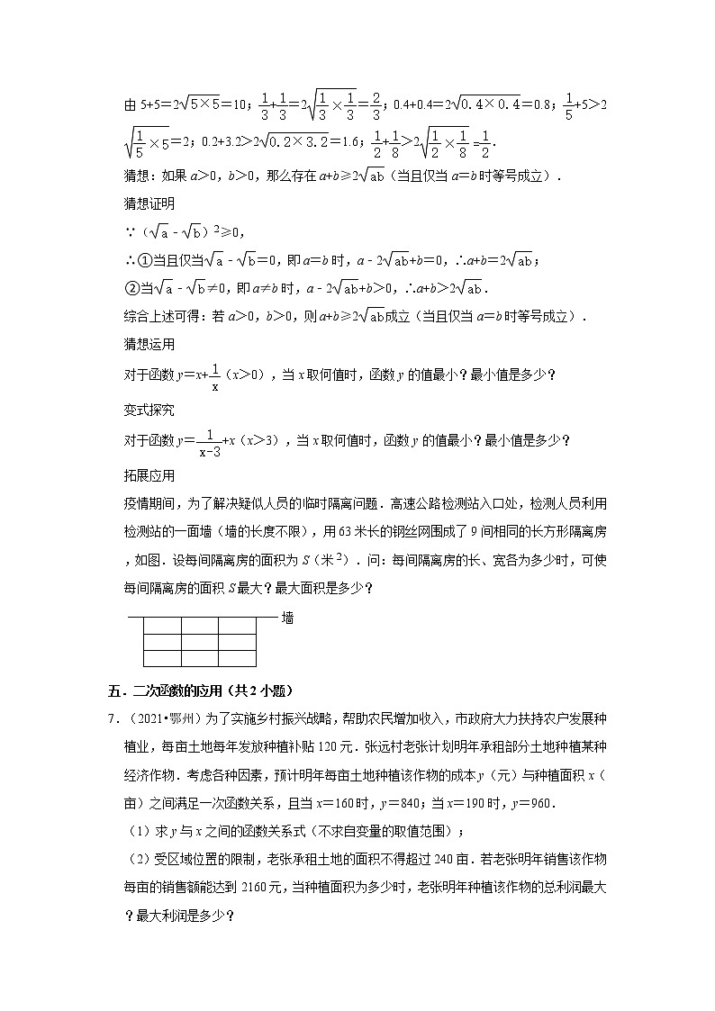 湖北省鄂州市三年（2020-2022）中考数学真题分类汇编-03解答题第2页