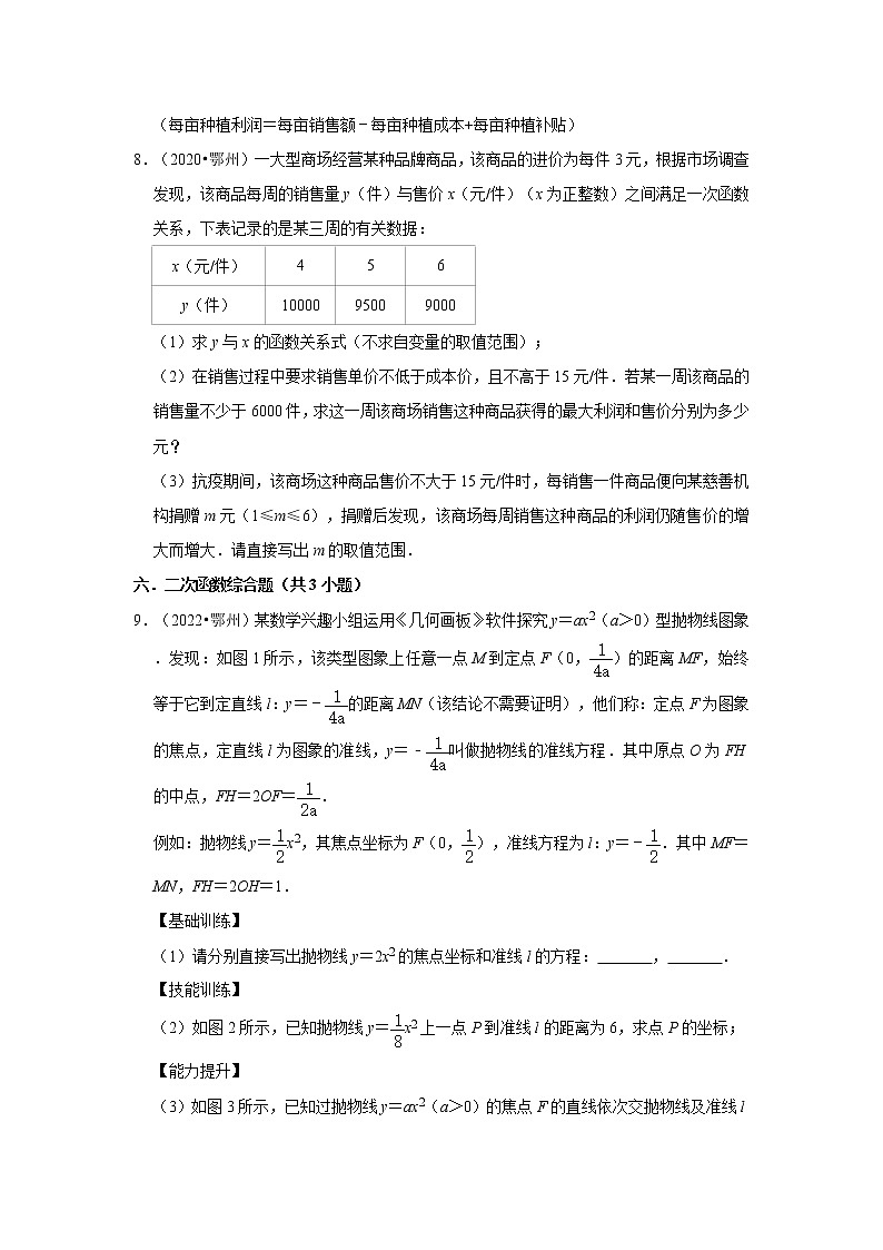 湖北省鄂州市三年（2020-2022）中考数学真题分类汇编-03解答题第3页