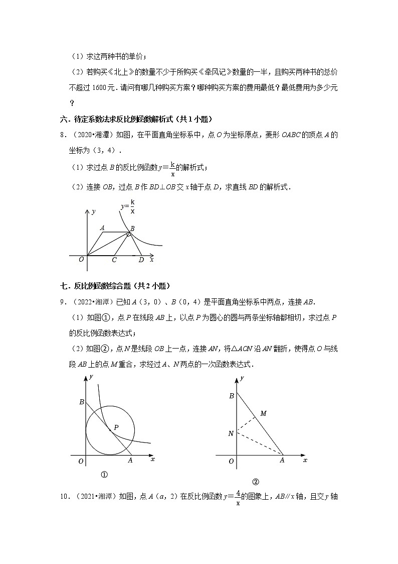 湖南省湘潭市三年（2020-2022）中考数学真题分类汇编-03解答题第2页