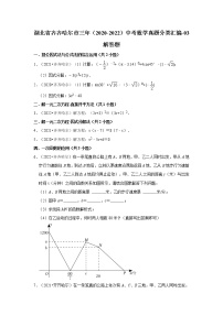 湖北省齐齐哈尔市三年（2020-2022）中考数学真题分类汇编-03解答题