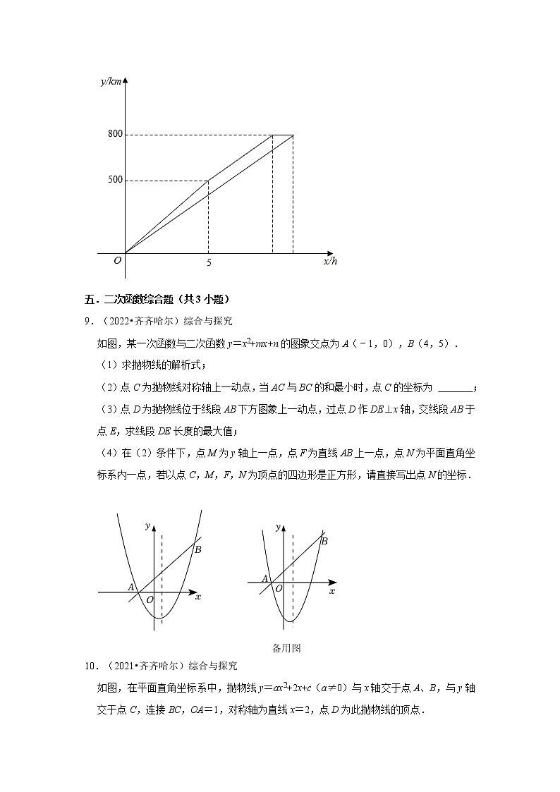 湖北省齐齐哈尔市三年（2020-2022）中考数学真题分类汇编-03解答题第3页