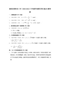 湖南省邵阳市三年（2020-2022）中考数学真题分类汇编-03解答题