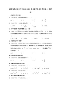 湖北省鄂州市三年（2020-2022）中考数学真题分类汇编-01选择题