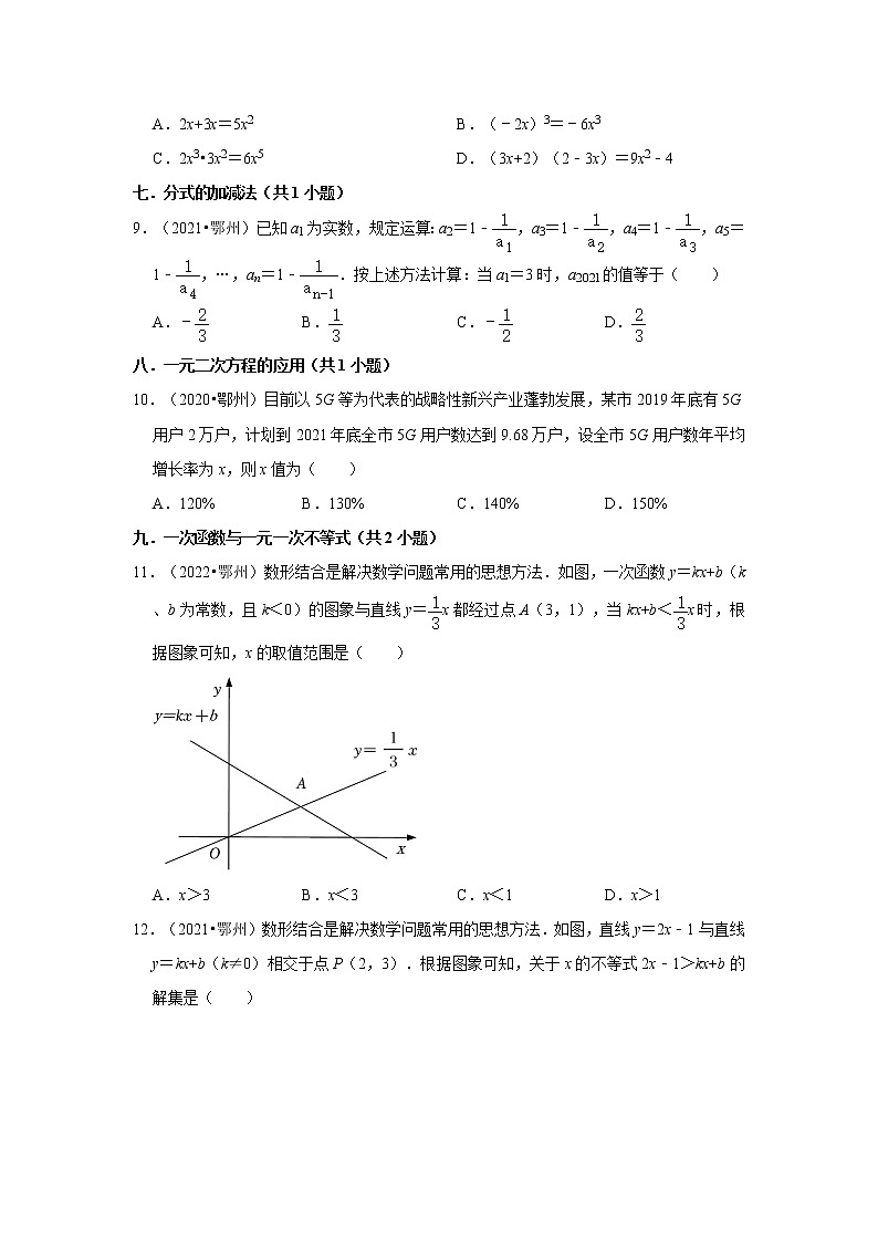 湖北省鄂州市三年（2020-2022）中考数学真题分类汇编-01选择题第2页