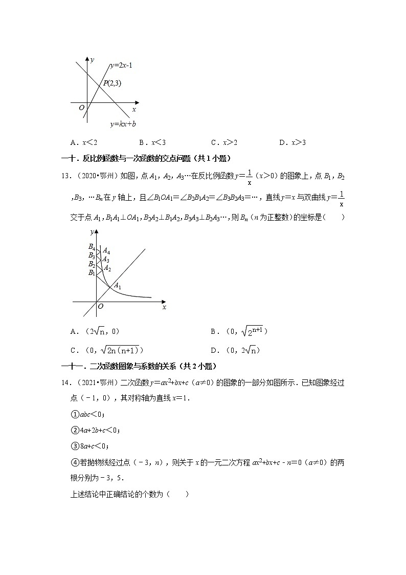 湖北省鄂州市三年（2020-2022）中考数学真题分类汇编-01选择题第3页