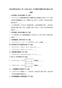 贵州省黔东南州三年（2020-2022）中考数学真题分类汇编-02填空题