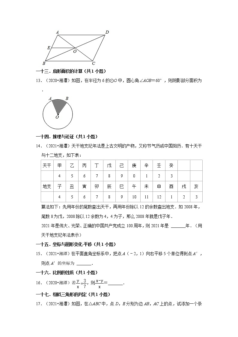 湖南省湘潭市三年（2020-2022）中考数学真题分类汇编-02填空题03