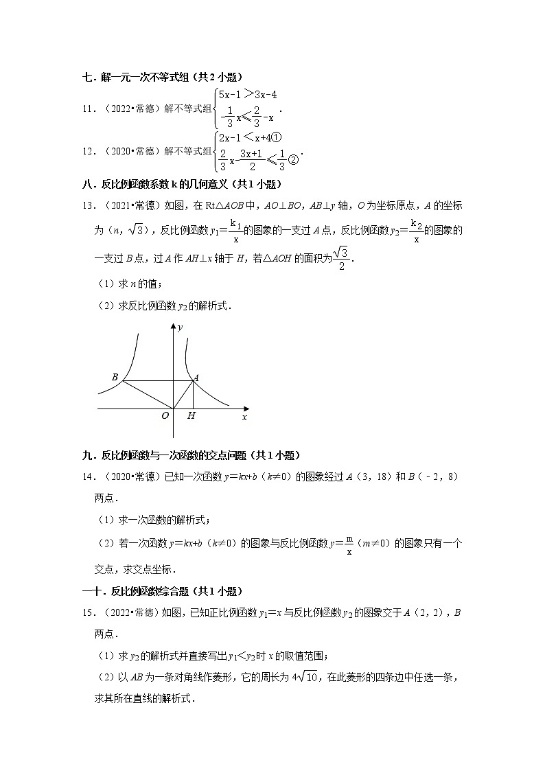 湖南省常德市三年（2020-2022）中考数学真题分类汇编-03解答题第2页