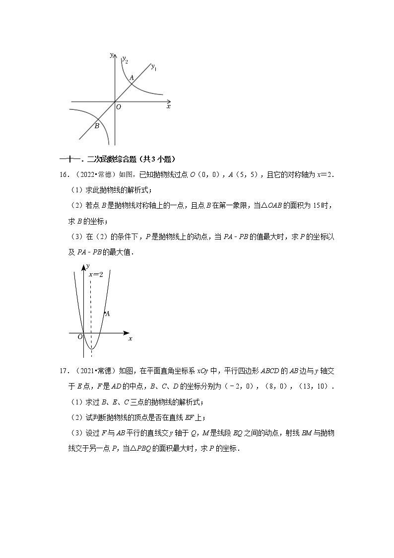 湖南省常德市三年（2020-2022）中考数学真题分类汇编-03解答题第3页