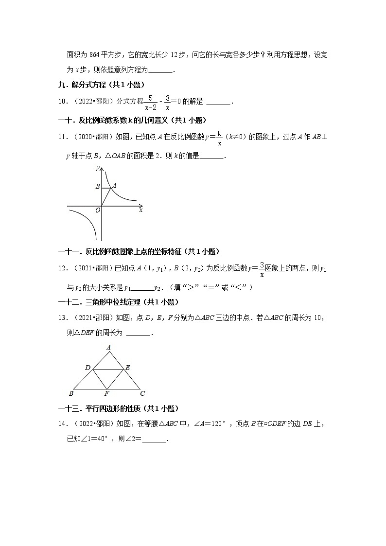 湖南省邵阳市三年（2020-2022）中考数学真题分类汇编-02填空题第2页