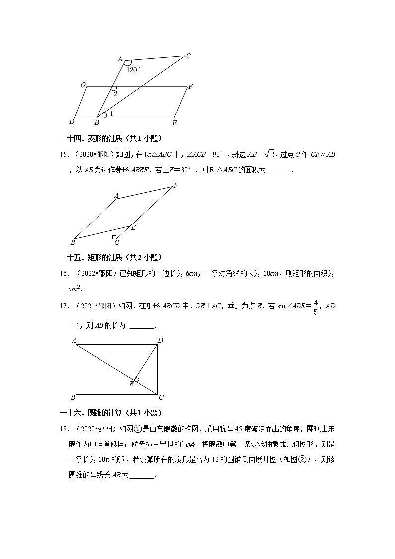 湖南省邵阳市三年（2020-2022）中考数学真题分类汇编-02填空题第3页