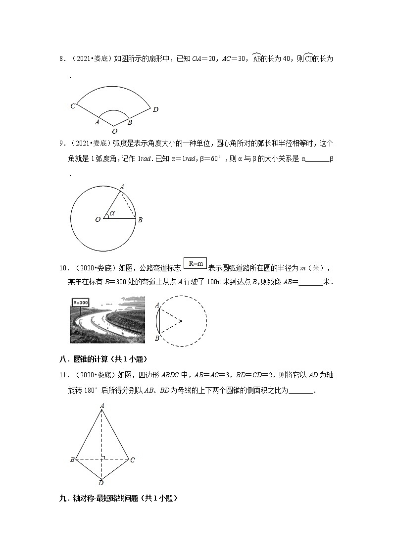 湖南省娄底市三年（2020-2022）中考数学真题分类汇编-02填空题第2页
