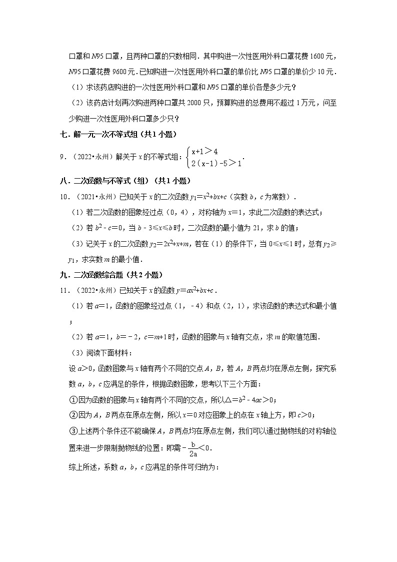 湖南省永州市三年（2020-2022）中考数学真题分类汇编-03解答题第2页