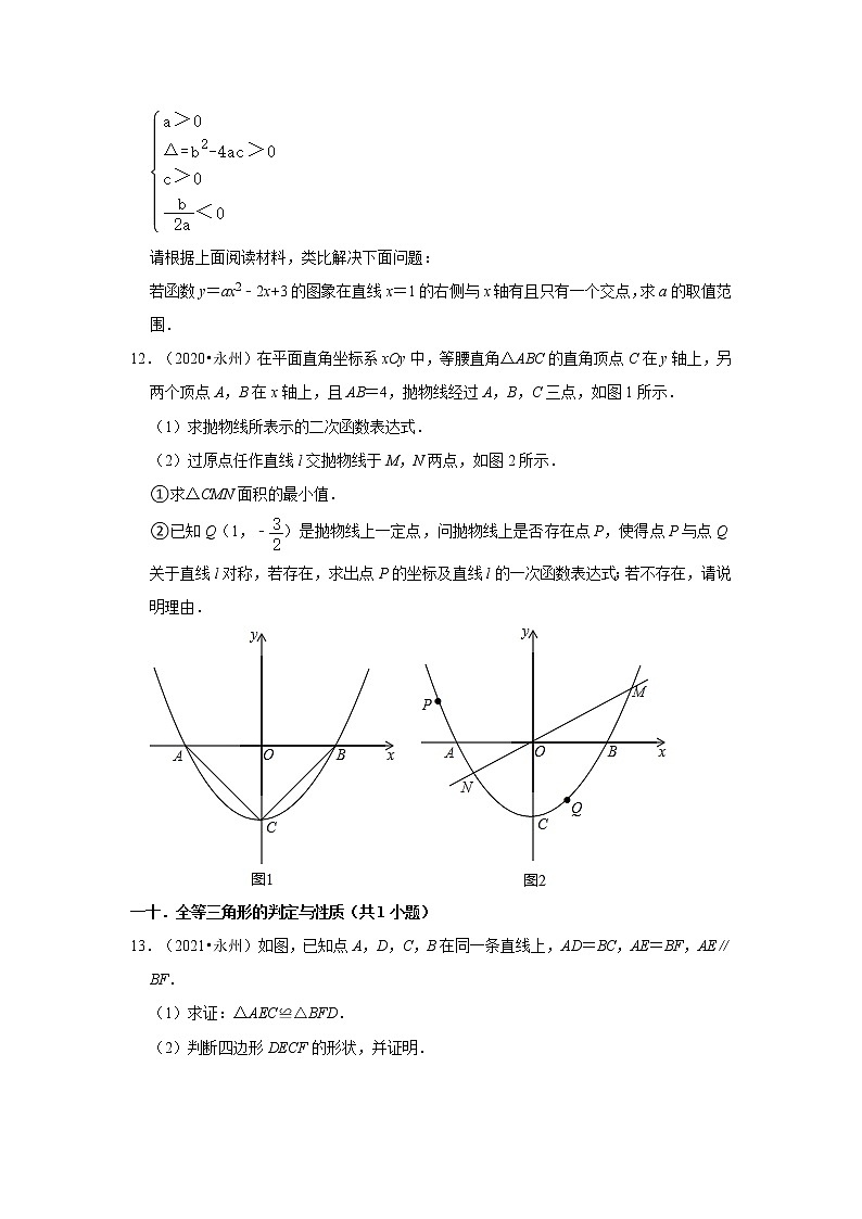 湖南省永州市三年（2020-2022）中考数学真题分类汇编-03解答题第3页