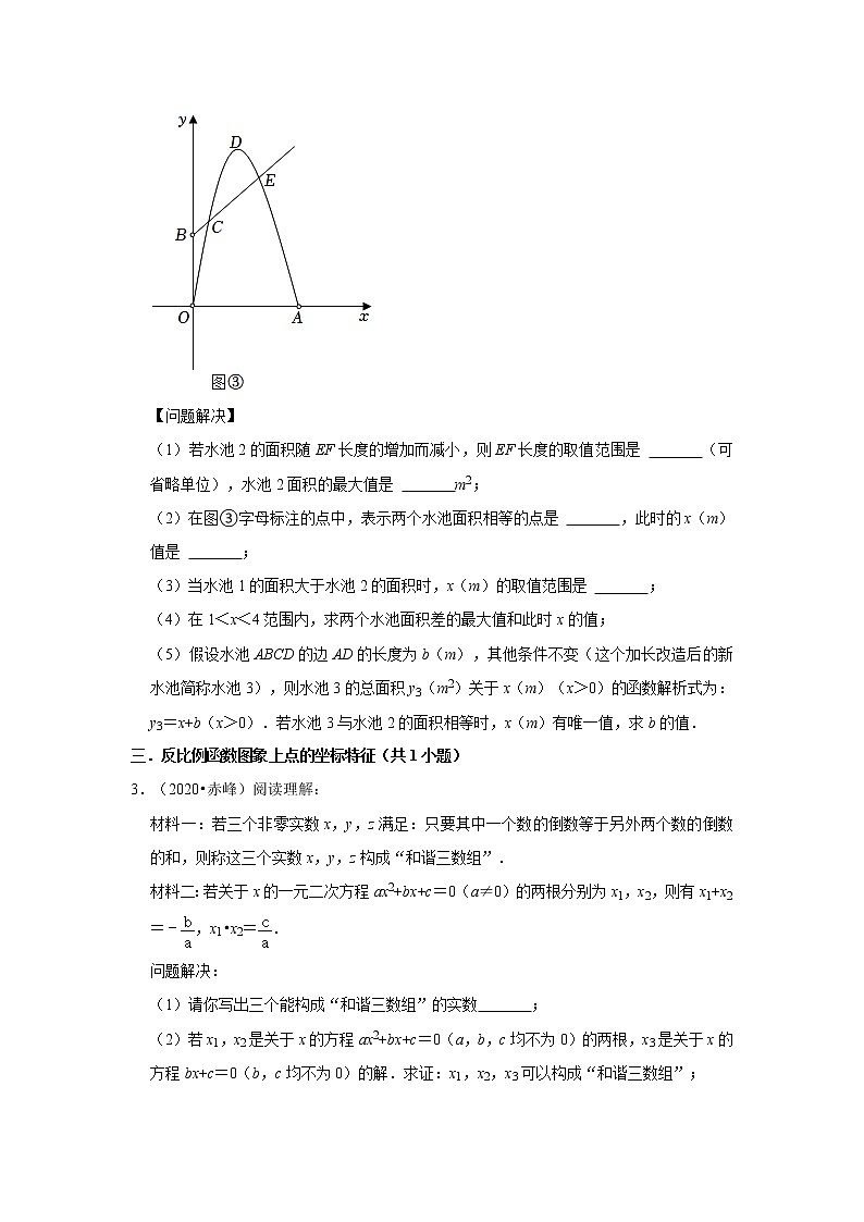 内蒙古赤峰市三年（2020-2022）中考数学真题分类汇编-04解答题提升题第2页