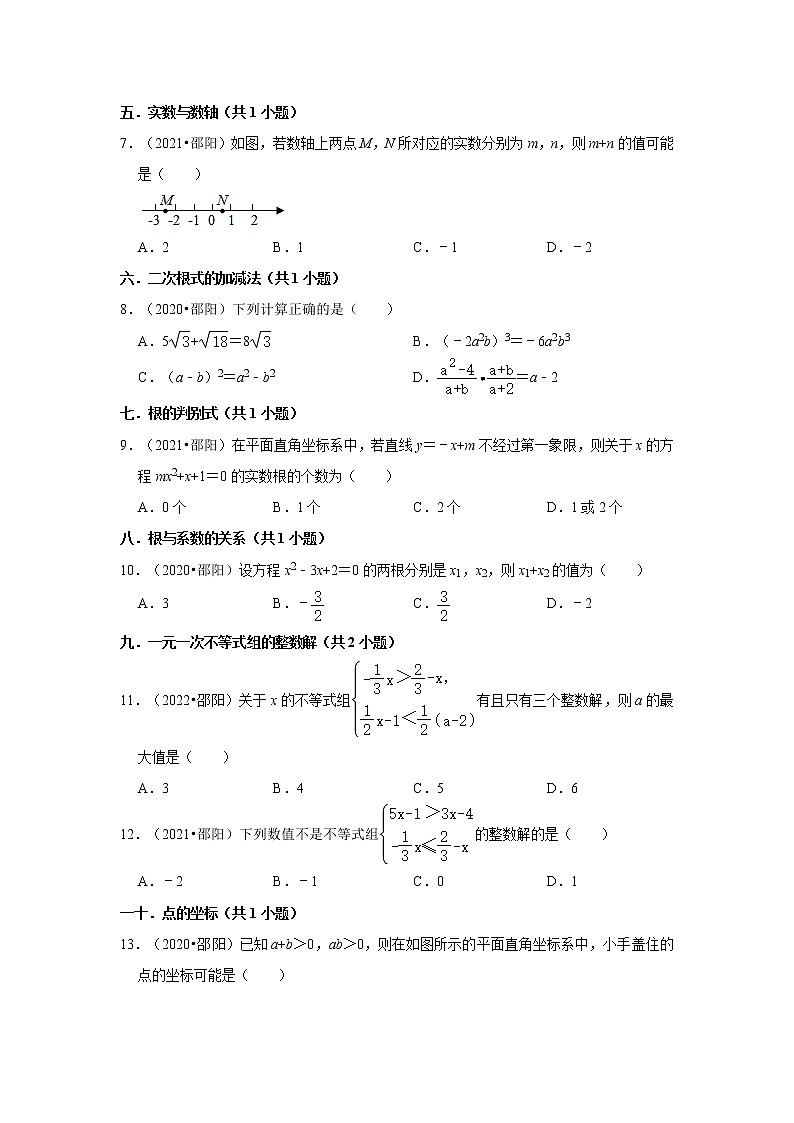 湖南省邵阳市三年（2020-2022）中考数学真题分类汇编-01选择题第2页