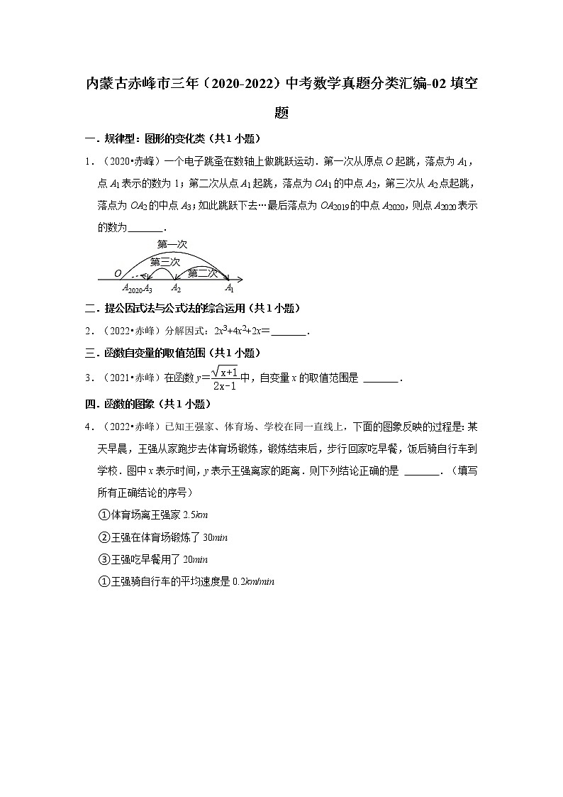 内蒙古赤峰市三年（2020-2022）中考数学真题分类汇编-02填空题第1页