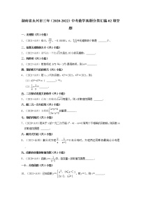 湖南省永州市三年（2020-2022）中考数学真题分类汇编-02填空题