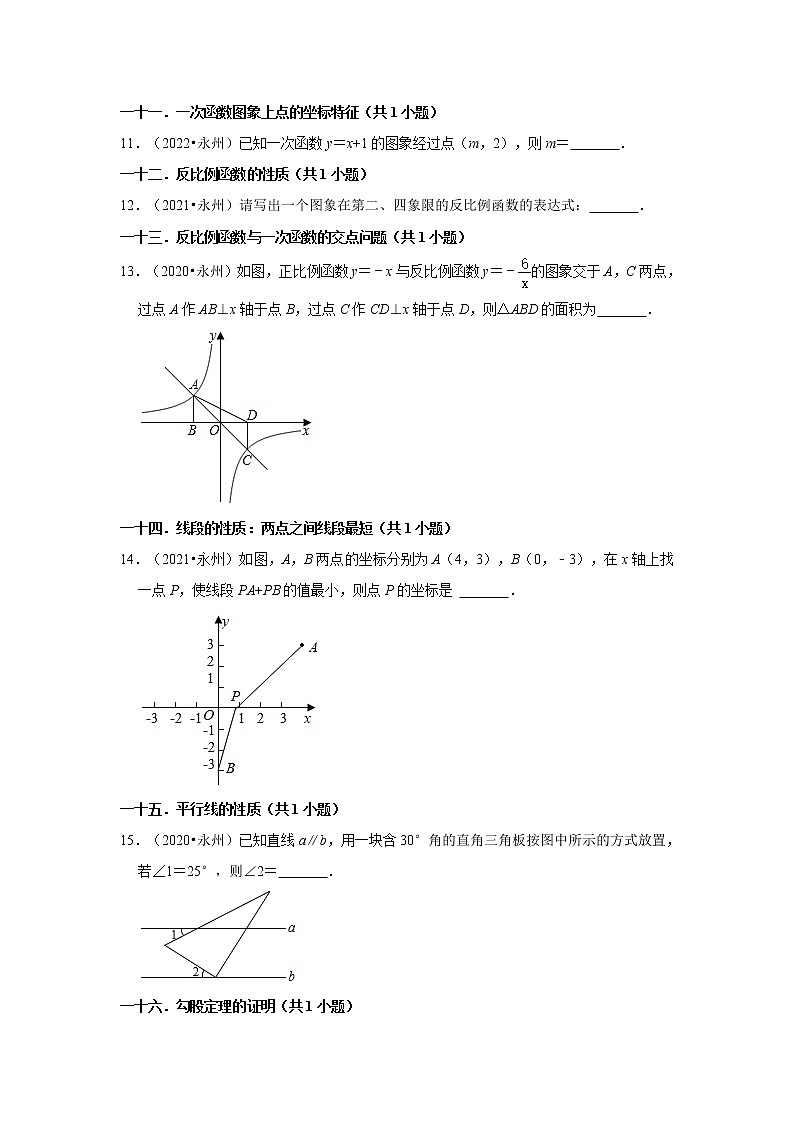 湖南省永州市三年（2020-2022）中考数学真题分类汇编-02填空题第2页