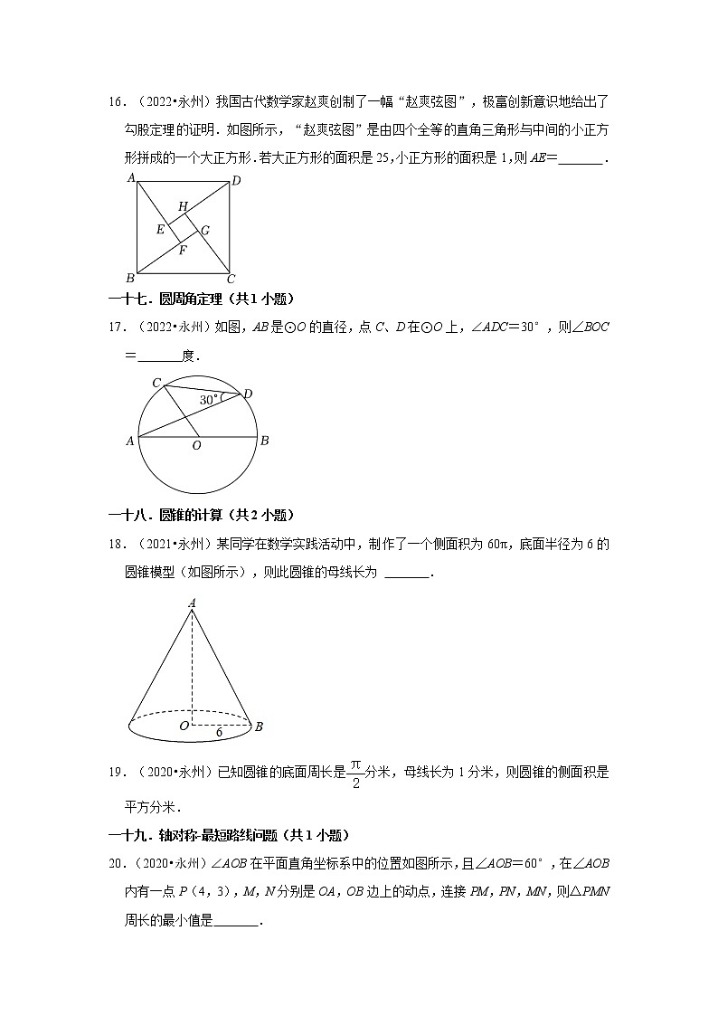 湖南省永州市三年（2020-2022）中考数学真题分类汇编-02填空题第3页
