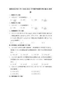 湖南省永州市三年（2020-2022）中考数学真题分类汇编-01选择题