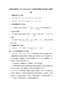 湖南省娄底市三年（2020-2022）中考数学真题分类汇编-03解答题