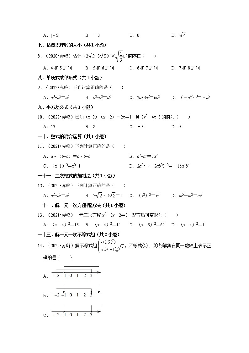 内蒙古赤峰市三年（2020-2022）中考数学真题分类汇编-01选择题第2页