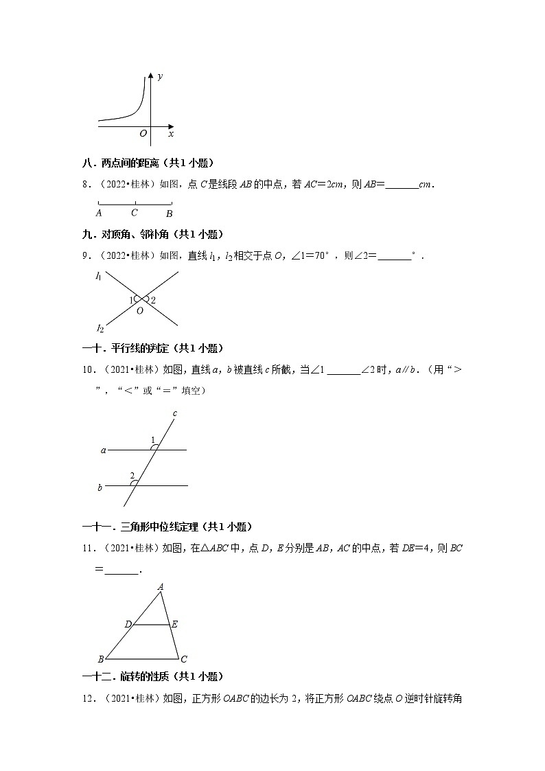 广西桂林市三年（2020-2022）年中考数学真题汇编-02填空题02
