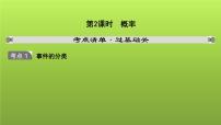 山东省2022年中考数学（五四制）一轮课件：第八章 第2课时 概率