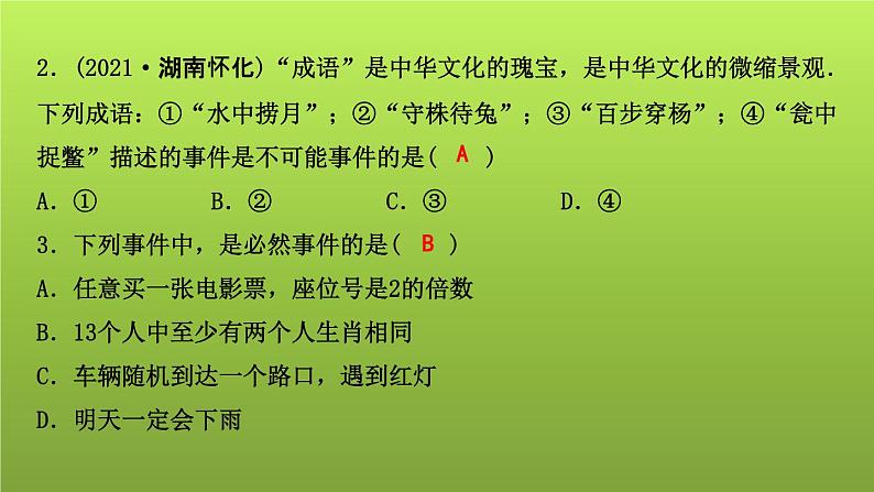 山东省2022年中考数学（五四制）一轮课件：第八章 第2课时 概率04