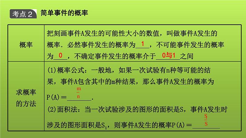 山东省2022年中考数学（五四制）一轮课件：第八章 第2课时 概率05