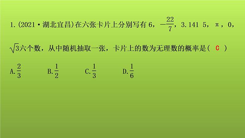 山东省2022年中考数学（五四制）一轮课件：第八章 第2课时 概率06