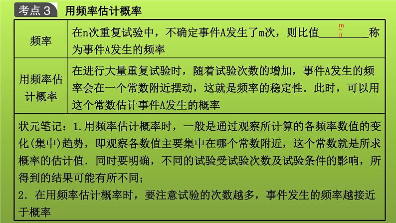 山东省2022年中考数学（五四制）一轮课件：第八章 第2课时 概率08