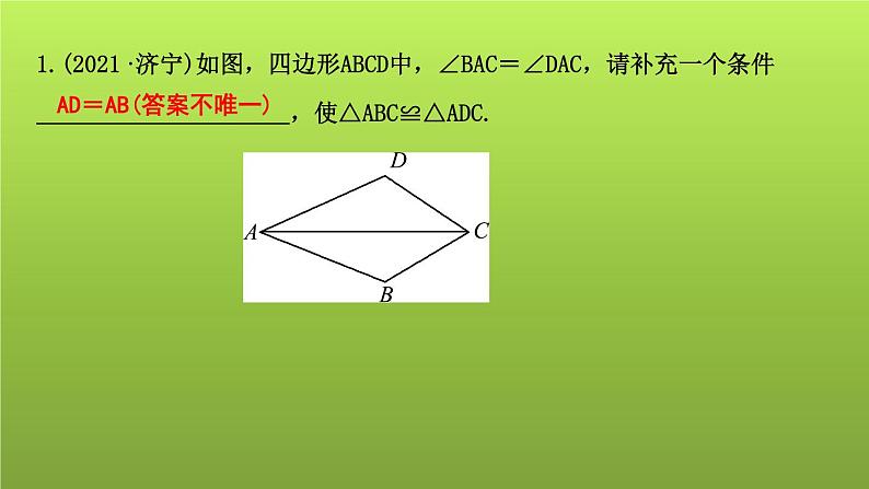 山东省2022年中考数学（五四制）一轮课件：第四章 第4课时 全等三角形03