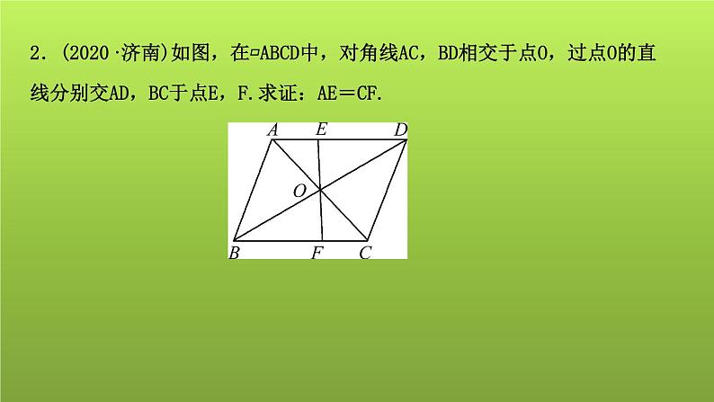 山东省2022年中考数学（五四制）一轮课件：第四章 第4课时 全等三角形04