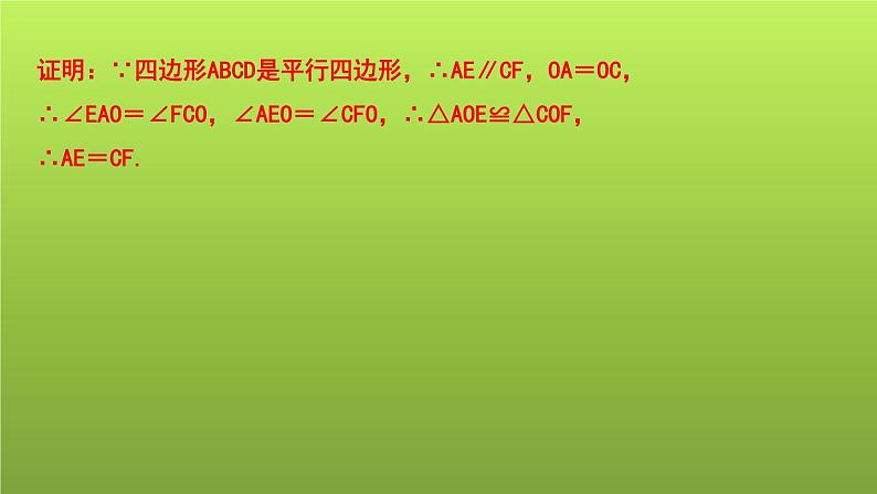 山东省2022年中考数学（五四制）一轮课件：第四章 第4课时 全等三角形05