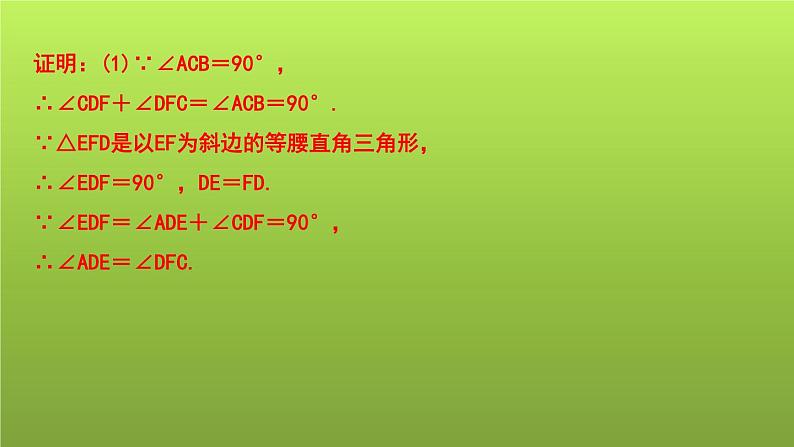 山东省2022年中考数学（五四制）一轮课件：第四章 第4课时 全等三角形07