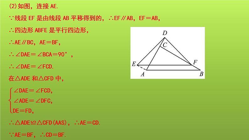 山东省2022年中考数学（五四制）一轮课件：第四章 第4课时 全等三角形08