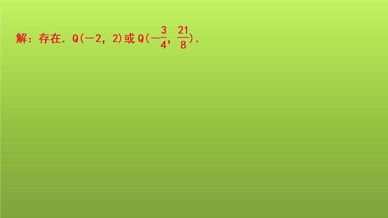 山东省2022年中考数学（五四制）一轮课件：第三章 第7课时 二次函数的综合应用(3)03