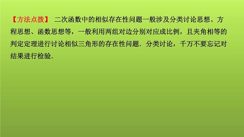 山东省2022年中考数学（五四制）一轮课件：第三章 第7课时 二次函数的综合应用(3)04