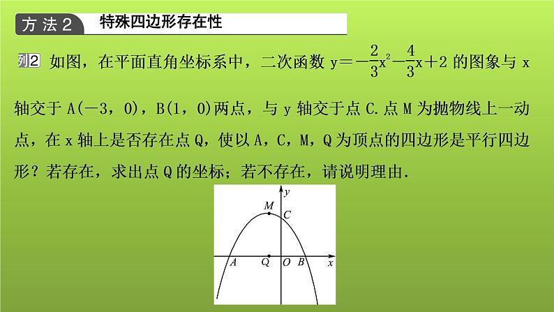 山东省2022年中考数学（五四制）一轮课件：第三章 第7课时 二次函数的综合应用(3)05