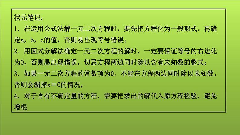 山东省2022年中考数学（五四制）一轮课件：第二章 第2课时 一元二次方程及其应用第4页