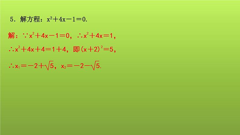 山东省2022年中考数学（五四制）一轮课件：第二章 第2课时 一元二次方程及其应用第6页