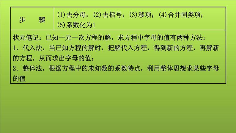 山东省2022年中考数学（五四制）一轮课件：第二章 第1课时 一次方程(组)及其应用第3页